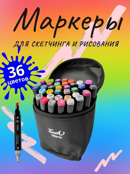 Набор профессиональных двухсторонних маркеров для скетчинга / Скетч ...