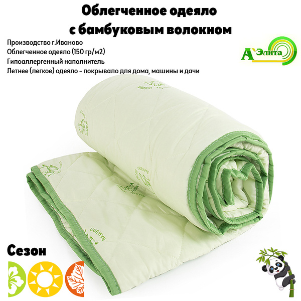 Одеяло АЭлита Степ., 200x220, Летнее, с наполнителем Бамбуковое волокно ...