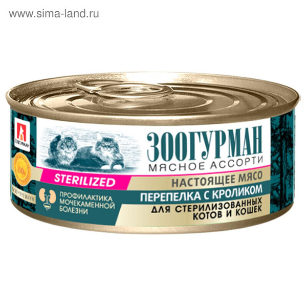 Влажный консервированный корм Зоогурман Sterilized для стерилизованных ...