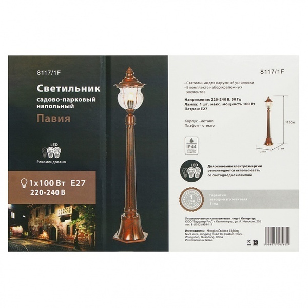 Уличный светильник Свет Светильник уличный напольный Павия 1х100 Вт Е27 ...