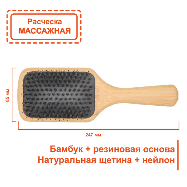 Расческа массажная Boraney, деревянная с натуральной щетиной ...