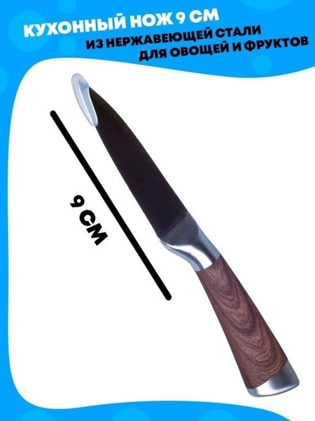 Характеристики Нож кухонный Cutlery для мяса, овощей, томатов, хлеба ...