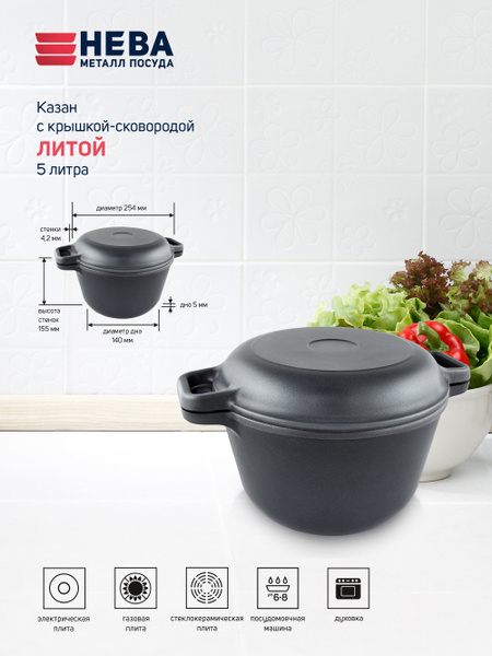 КАСТРЮЛЯ (КАЗАН) 5 л С КРЫШКОЙ-СКОВОРОДОЙ купить на OZON по низкой цене ...