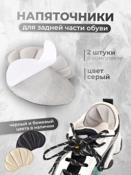 Защита от мозолей и натирания/напяточники для обуви/корректор стопы ...