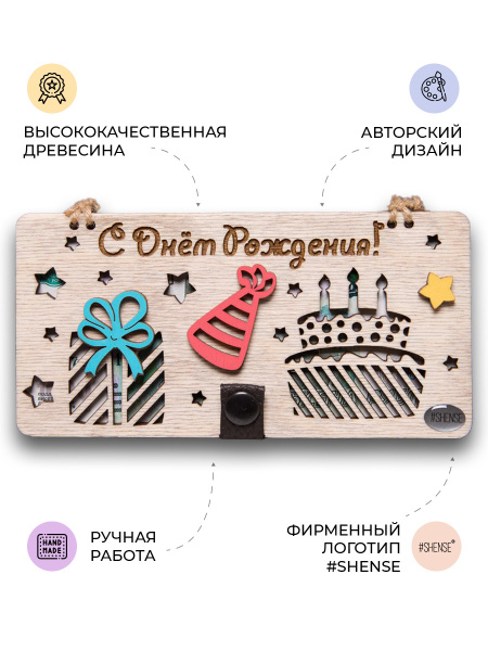 Конверт для денег с днем рождения / Открытка с днем рождения - купить с ...