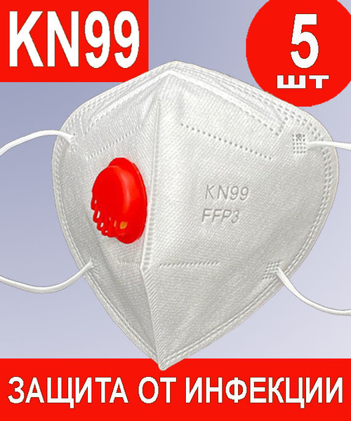 Респиратор медицинский FFP3 KN99 с клапаном белый, 5 шт ...