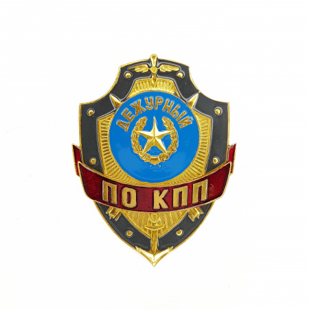 Дежурный по КПП - купить с доставкой по выгодным ценам в интернет ...