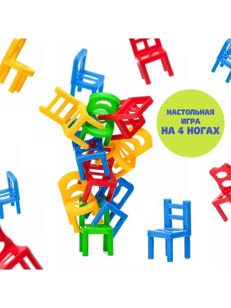 Настольная игра на 4 ногах / Игра на равновесие / Игра стульчики 18 ...