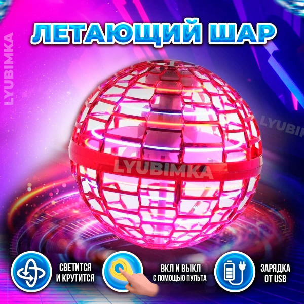 Летающий шар со светом / Летающий спиннер / Квадрокоптеры для детей ...