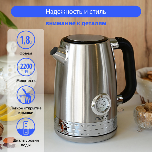 Чайник с датчиком температуры и шкалой уровня воды MARTA MT-4570 2200Вт ...