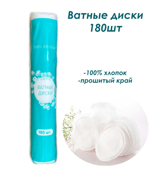 Ватные диски Ozon