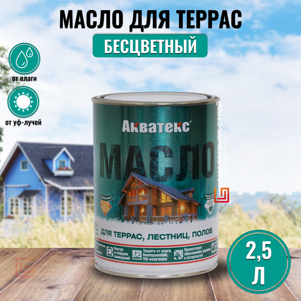 Масло для террас Акватекс бесцветный 2,5л - купить с доставкой по ...