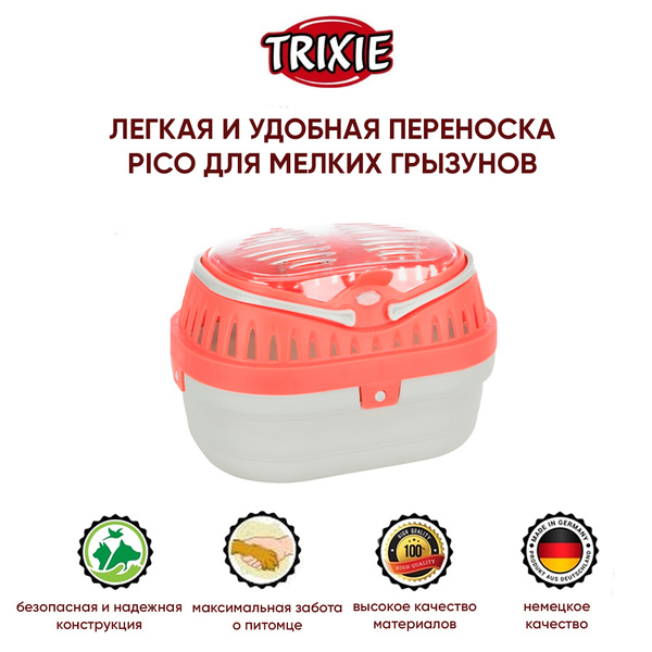 TRIXIE Переноска для животных, для грызунов, пластиковая, маленькая ...