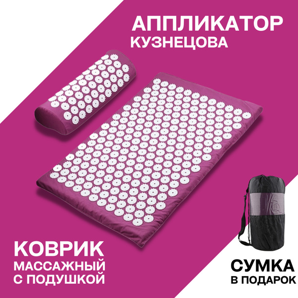 Аппликатор/ аппликатор Кузнецова/ массажный коврик/ кузнецов аппликатор ...