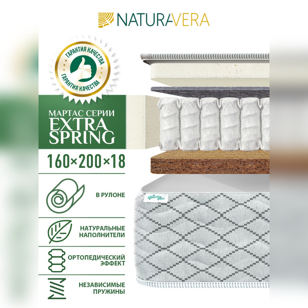 Матрас Natura Vera 2132132, Независимые пружины, 200 - купить по ...