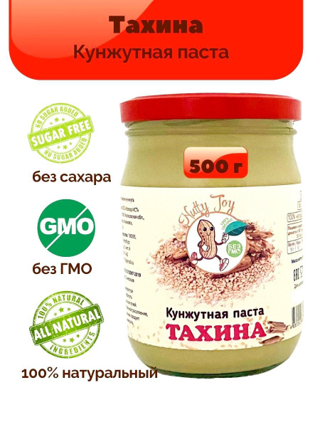 Кунжутная паста / тахина / 500г - купить с доставкой по выгодным ценам ...