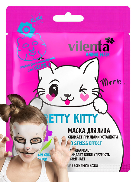 Vilenta Маска косметическая Увлажнение Для всех типов кожи - купить с ...