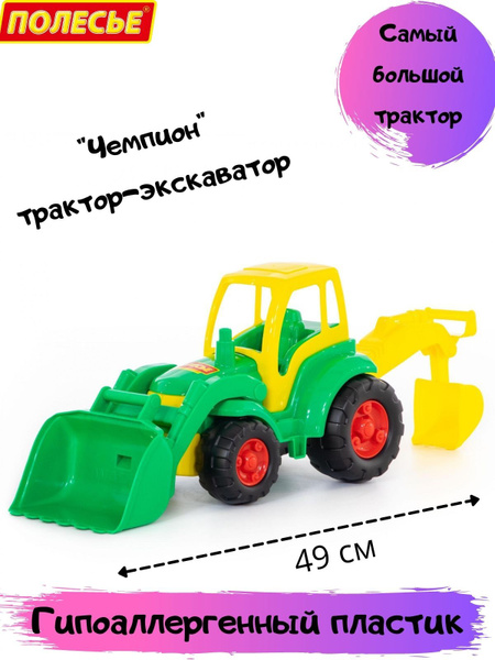 Большой детский трактор/ экскаватор/ Трактор Полесье - купить с ...