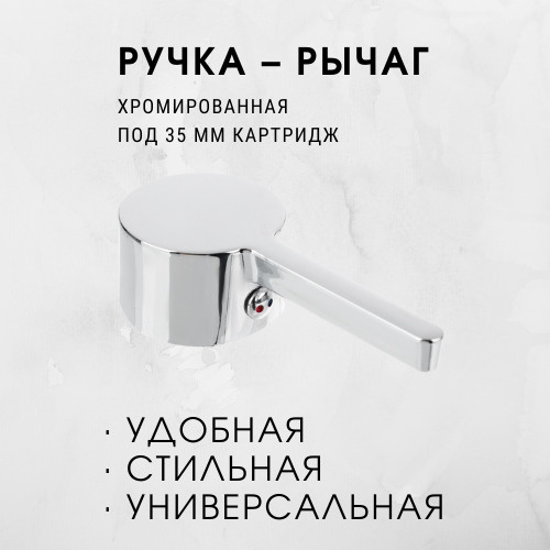 Ручка для смесителя сантехническая (маховик) под картридж 35 мм, хром ...