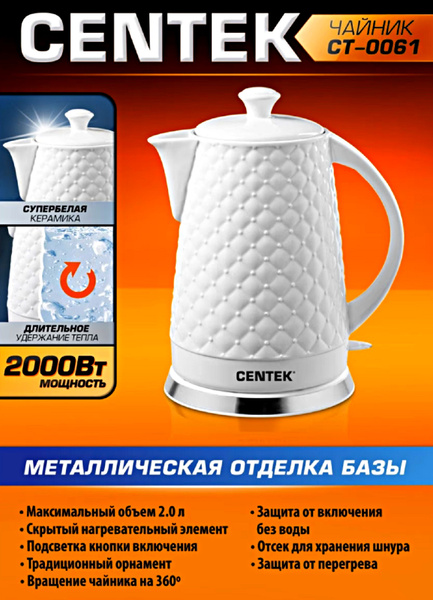 Купить электрический чайник Centek Чайник/электрический/заварочный/со ...