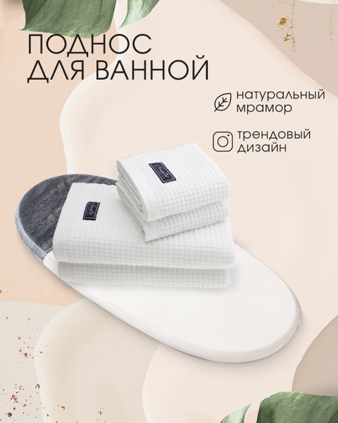 Поднос из мрамора овальный / Подставка для предметов в ванную комнату ...
