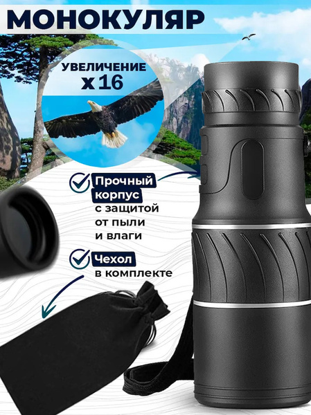 Монокуляр Homivel монокль охотничий, туристический, театральный 16x ...