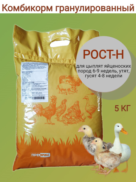 Комбикорм гранулированный для кур - несушек РОСТ-Н, для цыплят, утят ...