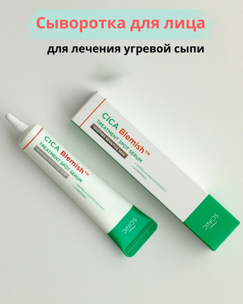 SCINIC Точечная сыворотка для лица с центеллой азиатской Cica Blemish ...