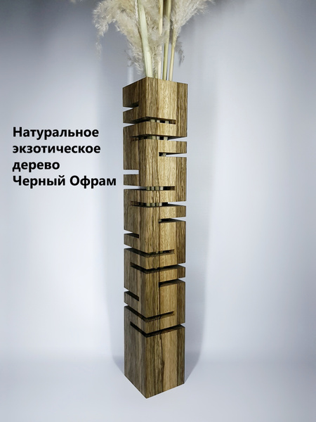 Дизайнерская высокая напольная ваза из экзотического дерева - купить ...