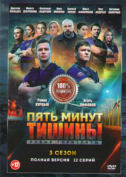 Пять минут тишины 3 Сезон (12 серий) (2DVD) - купить с доставкой по ...