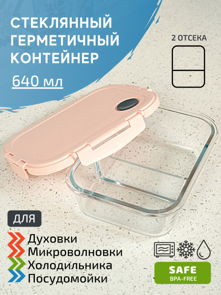 Стеклянный контейнер для хранения и переноски еды с двумя отсеками ...