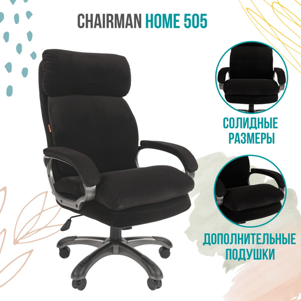 Компьютерное кресло для дома и офиса CHAIRMAN HOME 505, велюр, черный ...