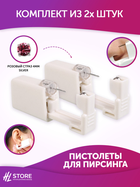Иглы для пирсинга HL Tattoo Одноразовый пистолет для пирсинга,прокола ...