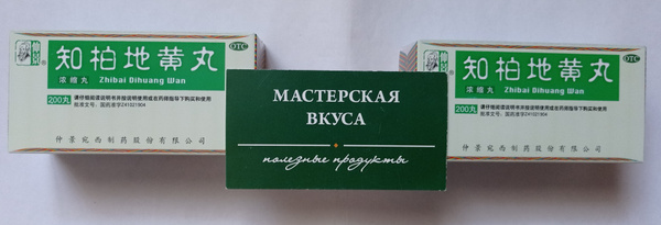 Чжи Бай Ди Хуан Вань, 2 пачки х 200 пилюль 0,186г, Для восстановления ...