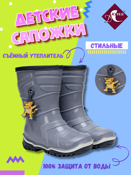 Резиновые сапоги Дюна - купить с доставкой по выгодным ценам в интернет ...