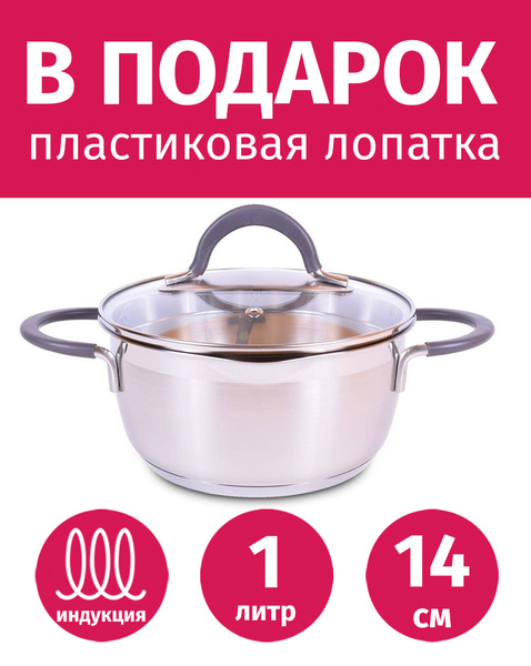Кастрюля TimA, Нержавеющая сталь, 1 л - купить по выгодной цене в ...