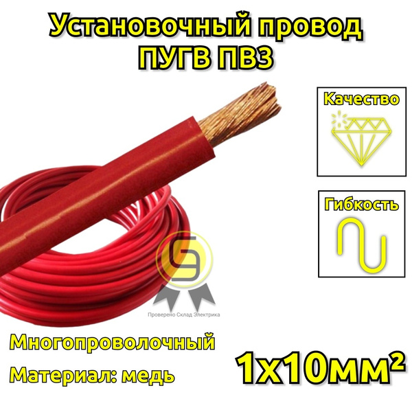 Силовой кабель ПВ3 (ПуГВ) 1 10 мм² - купить по выгодной цене в интернет ...