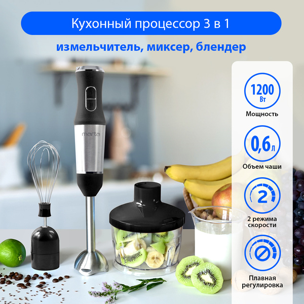Блендер Marta MT-1566/Блендер погружной 3 в 1/блендер ручной/кухонный ...
