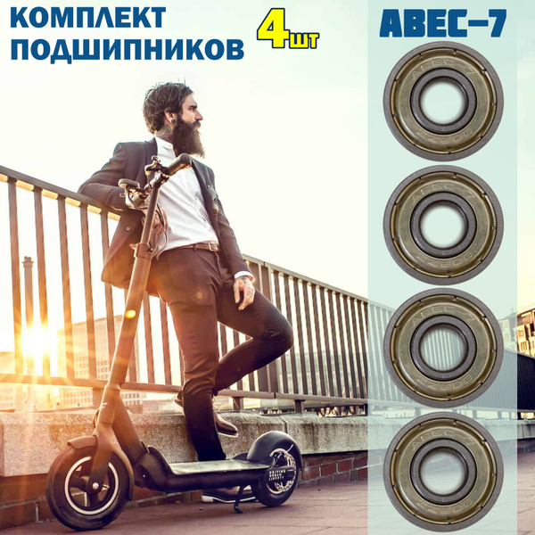 Вопросы и ответы о Подшипник для самоката ABEC-7 (комплект 4 шт ...