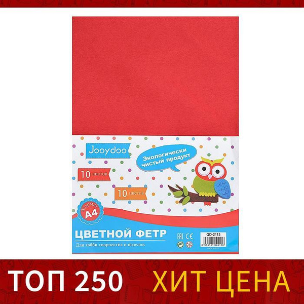 Набор Фетр А4, 10 листов, 10 цветов, толщина 1 мм - купить с доставкой ...
