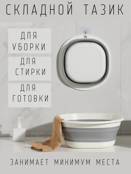 Складной таз, корзина, складной таз для стирки, силиконовый тазик ...