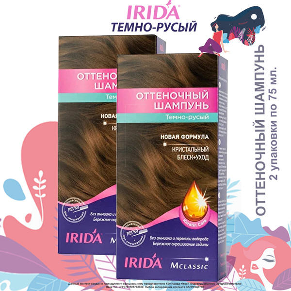 Оттеночный шампунь IRIDA ТЕМНО-РУСЫЙ 150мл. (набор 2 уп. по 75 мл ...