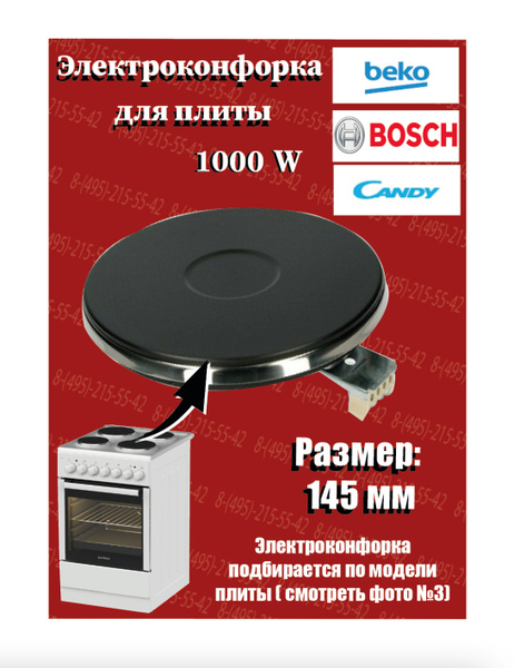 Конфорка для электроплиты / Конфорка для плиты / Нагревательный блин на ...