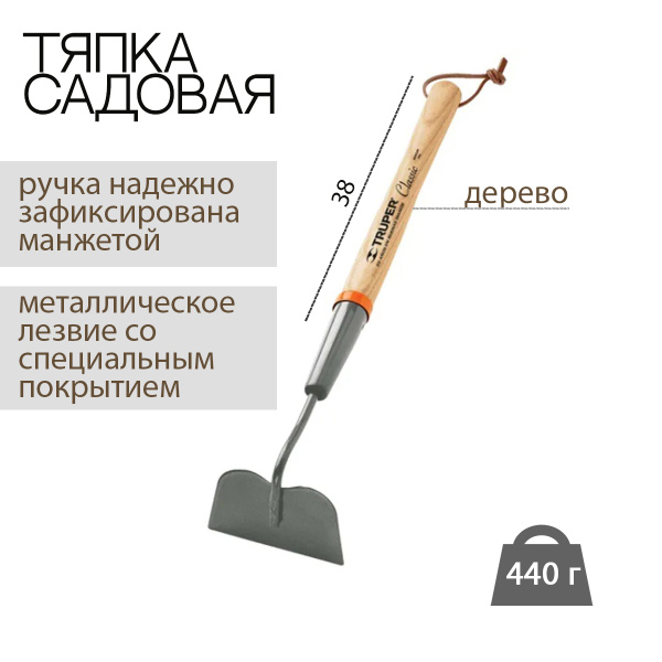 Тяпка, Сталь, 11.4 см - купить с доставкой по выгодным ценам в интернет ...