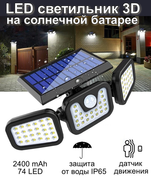 Уличный светильник Home Friend на солнечной батарее с аккумулятором ...