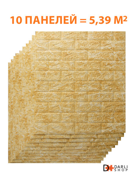 Рельефные панели для стен (на клейкой основе) 10 шт. Рыжий мрамор ...