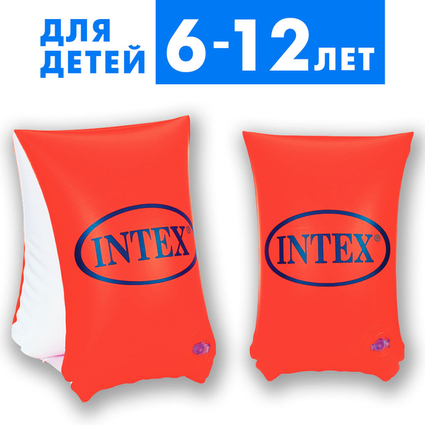 Нарукавники надувные детские для плавания INTEX 6-12 лет -  с .