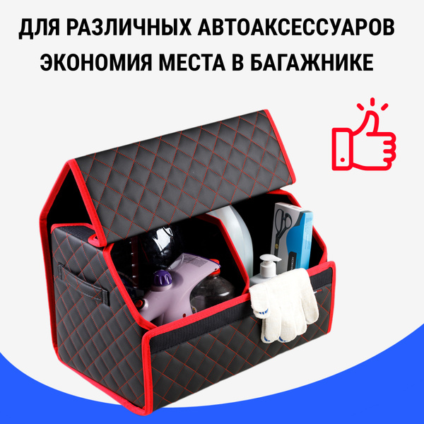 AutoMerch/ Органайзер в багажник для автомобиля / кофр складной на ...