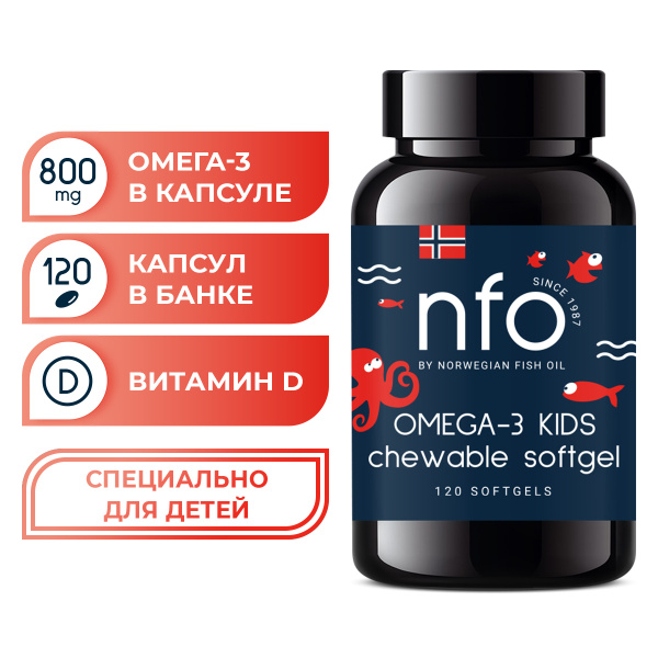 Омега 3 для детей с витамином Д (NFO Норвегия), 120 жевательных капсул ...