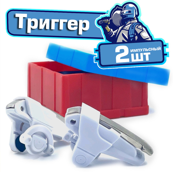 Триггер Для Телефона Купить Днс